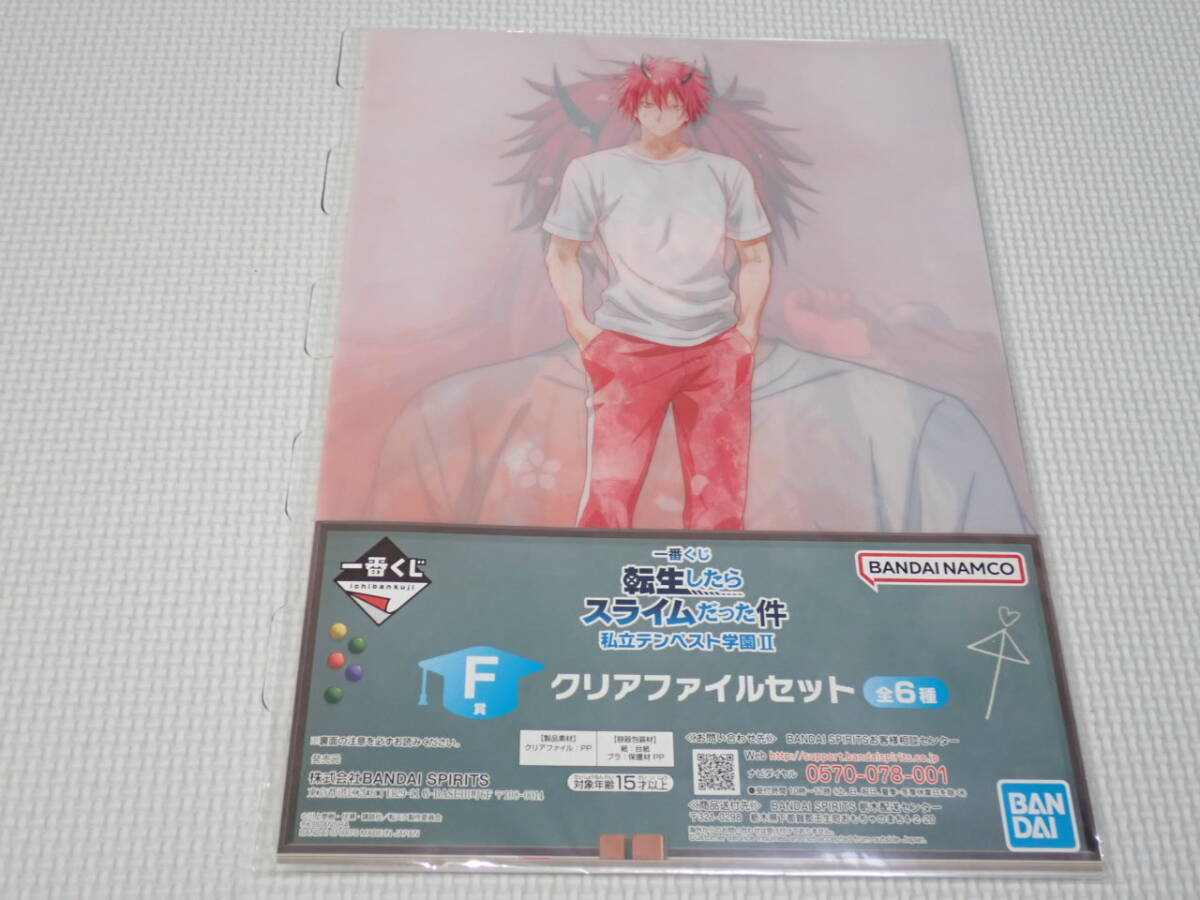 転生したらスライムだった件 一番くじ F賞 クリアファイルセット ベニマル/リムル(スカート) 私立テンペスト学園2★新品未開封拍卖