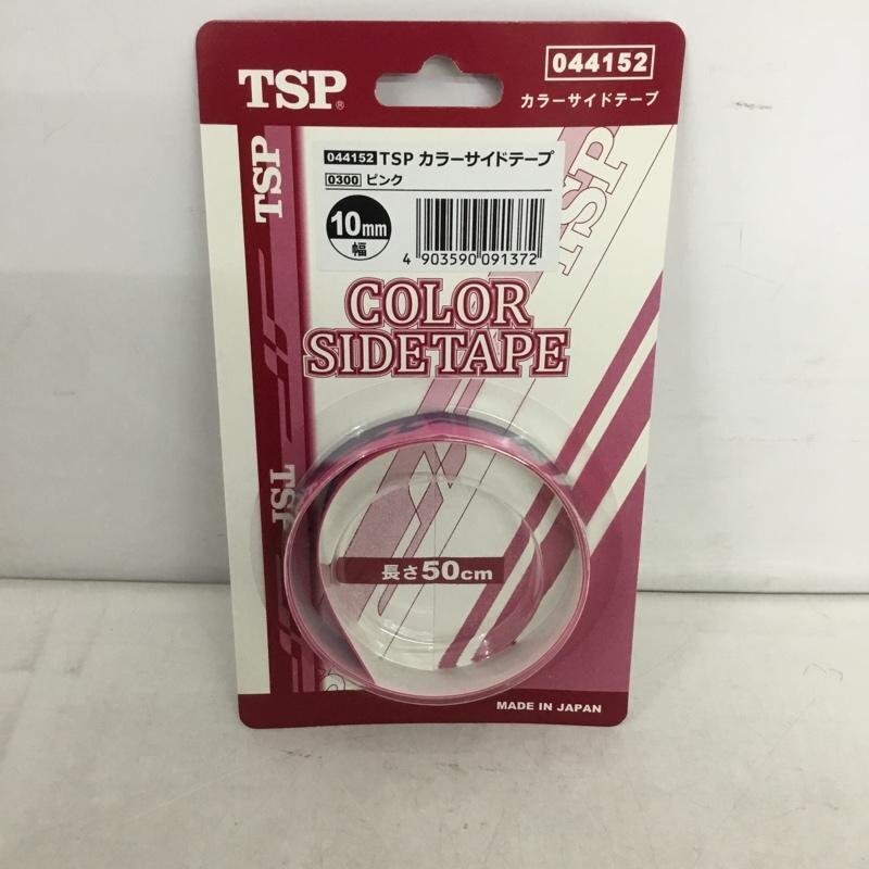 USED 表記無し 古着 その他ファッション小物 その他ファッション小物 TSP カラーサイドテープ 044152 卓球 メンテナンス用品 10132213拍卖