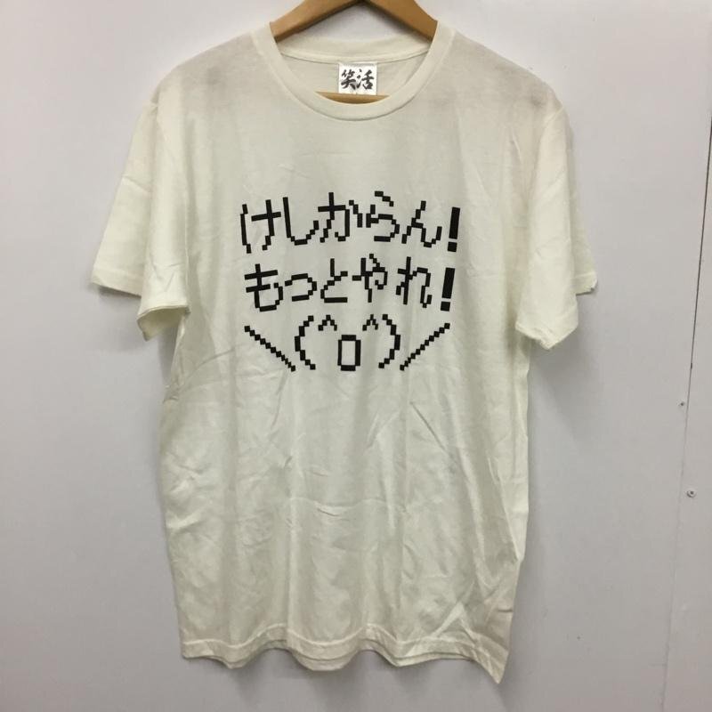 USED L 古着 Tシャツ 半袖 笑活 T Shirt 白 / ホワイト / 10134332拍卖