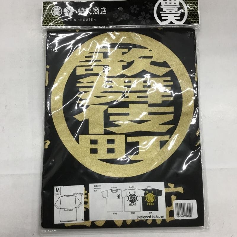 ぶーでんしょうてん M 豊天商店 Tシャツ 半袖 歌舞伎町 プリントT T Shirt 黒 / ブラック / 10134299拍卖