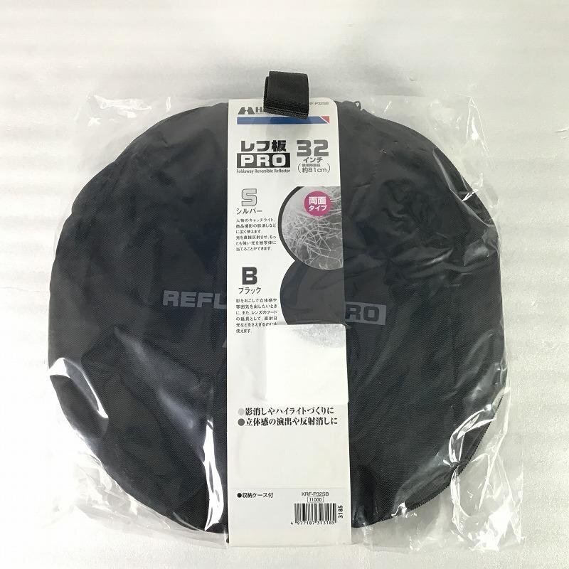 【未開封・中古品】 ハクバ / HAKUBA レフ板プロ KRF-P32SB 折りたたみ式 32インチ(約81cm) 両面タイプ(シルバー、ブラック) 30017060拍卖