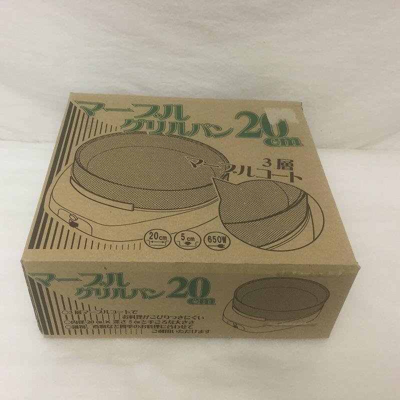 【未開封】 杉山金属 / マーブルグリルパン 20cm KS-2730 グリル鍋 650W 30014507拍卖