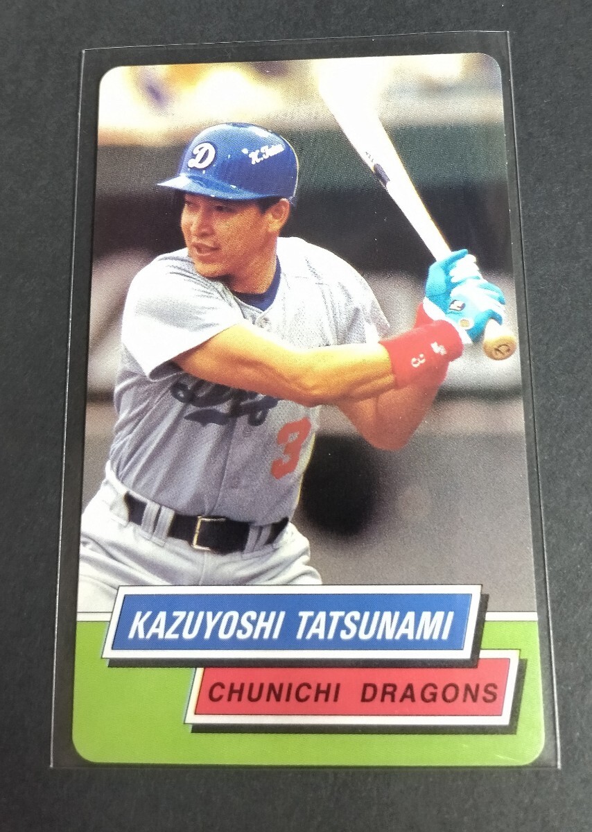 1995年カルビー 立浪和義(中日)No,4。 拍卖