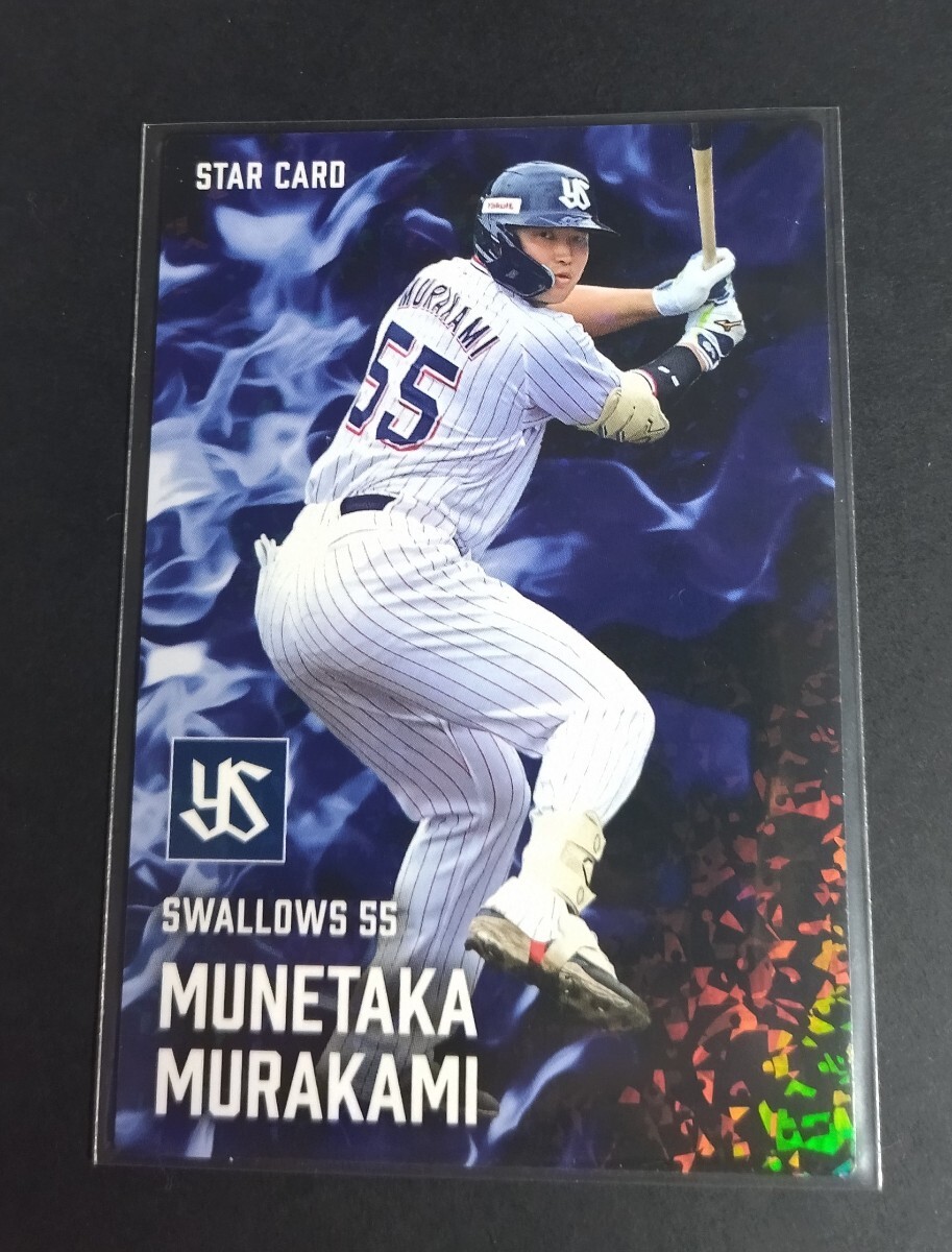 2025年カルビー 第2弾 村上宗隆(ヤクルト)スターカード。No,S-34。拍卖