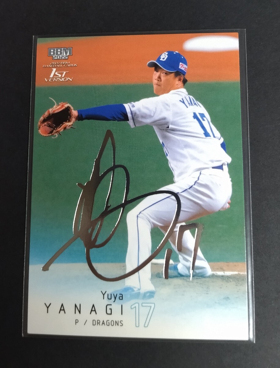 2022年BBM 1st 柳裕也(中日)銀箔サイン入り!No,112。拍卖