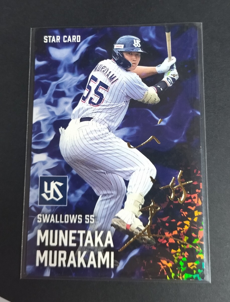 2025年カルビー 第2弾 村上宗隆(ヤクルト) 金箔サイン入りスターカード。No,S-34。拍卖