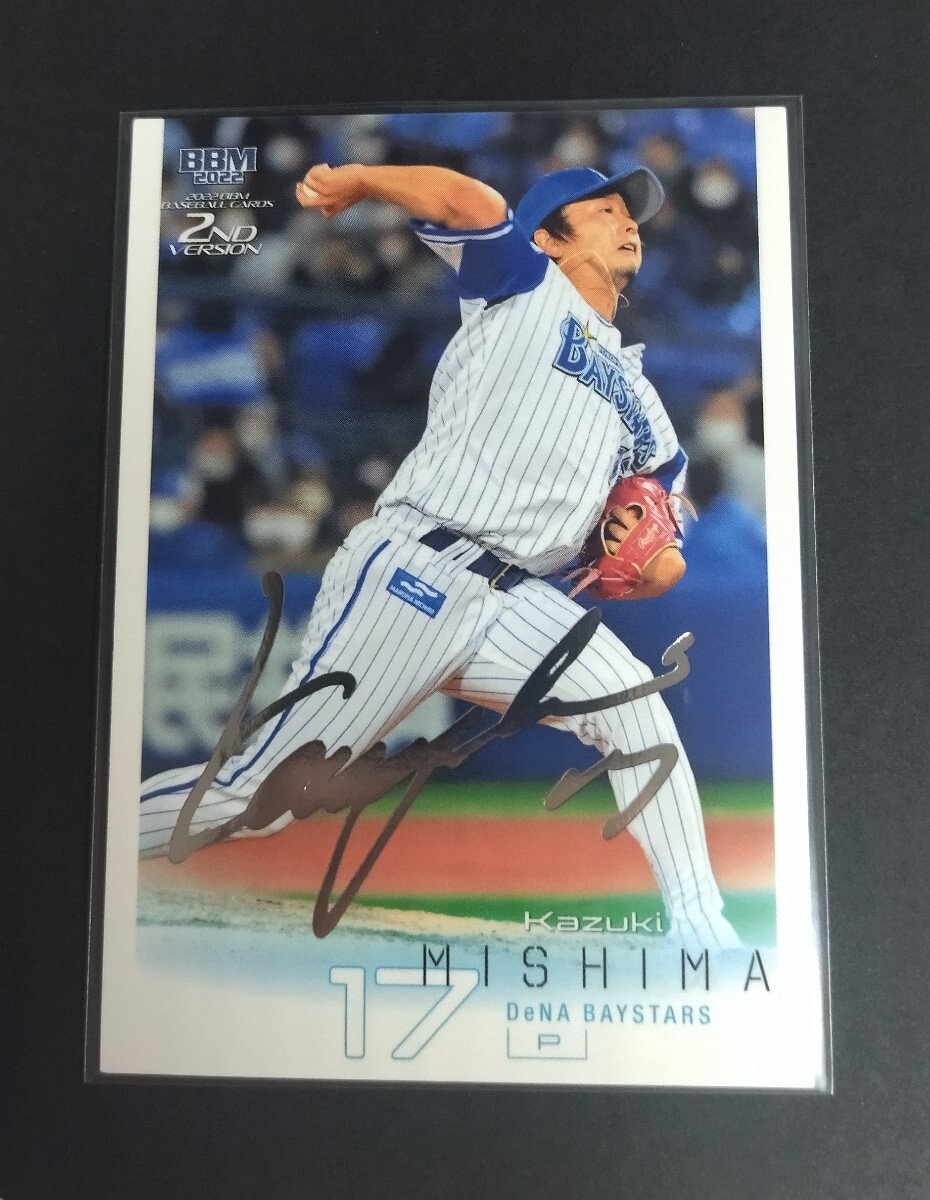 2022年BBM 2nd 三嶋一輝(DeNA)銀箔サイン入り。No,465。拍卖