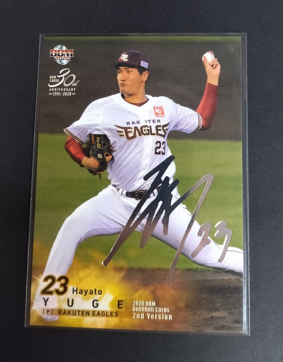 2020年BBM 2nd 弓削隼人(楽天)銀箔サイン入り。No,343。 拍卖