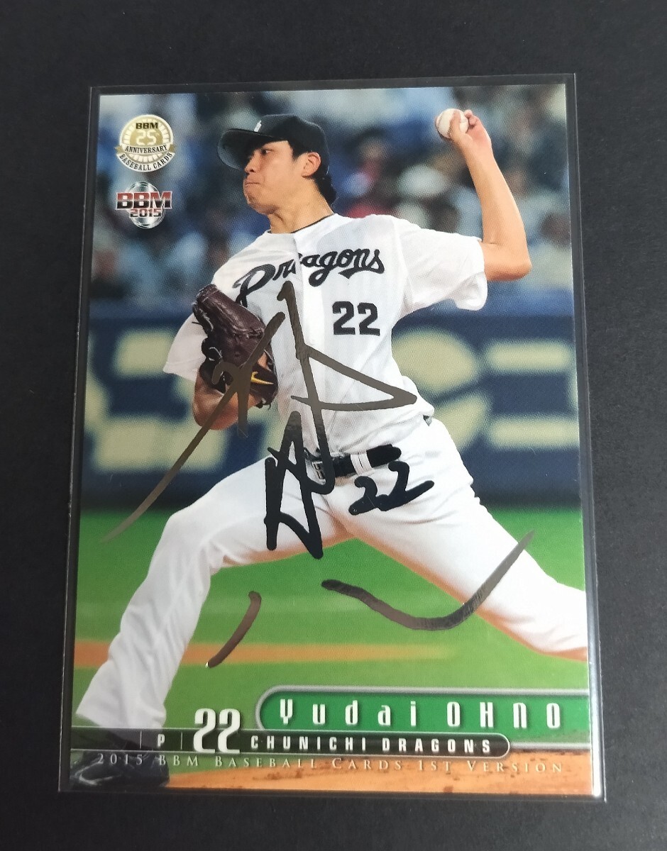 2015年BBM 1st 大野雄大(中日)銀箔サイン入り!No,247。 拍卖