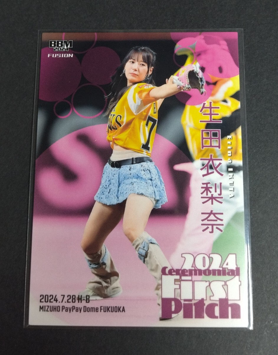 2024年BBM FUSION 生田衣梨奈(モーニング娘。’24)First Pitch!始球式カード。ソフトバンクvsオリックス戦みずほPayPayドーム。No,FP51。拍卖