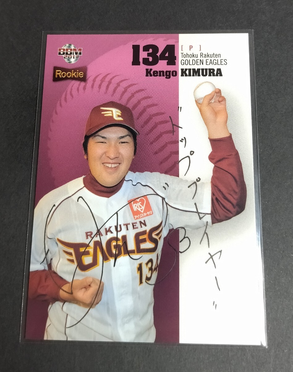 2011年BBM RE 木村謙吾(楽天)ルーキーカード!200枚限定銀箔サイン入り。No,044。拍卖