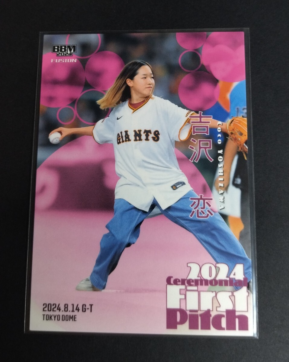 2024年BBM FUSION 吉沢恋(スケートボード)First Pitch!始球式カード。巨人vs阪神戦東京ドーム。No,FP57。拍卖