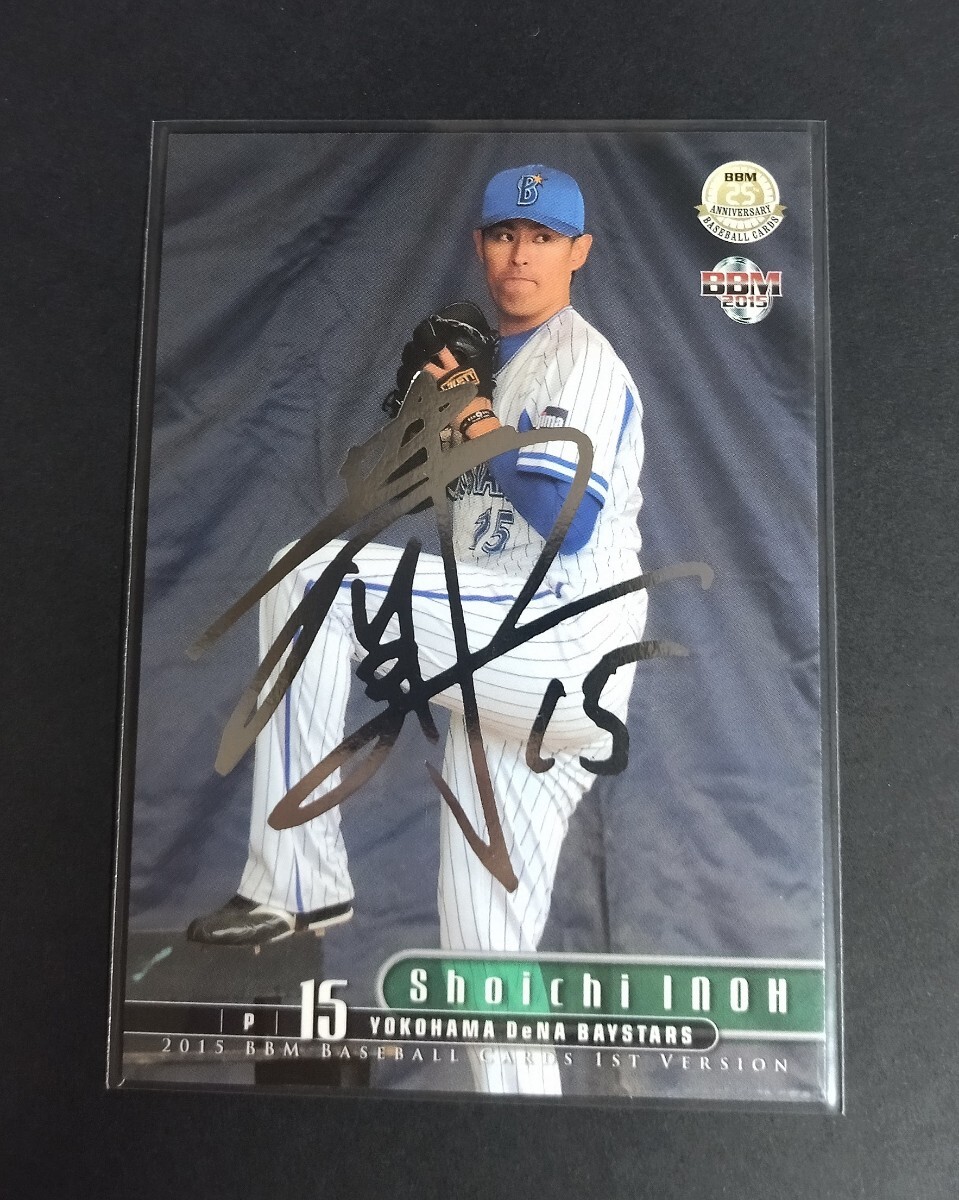 2015年BBM 1st 井納翔一(DeNA)銀箔サイン入り!No,273。拍卖