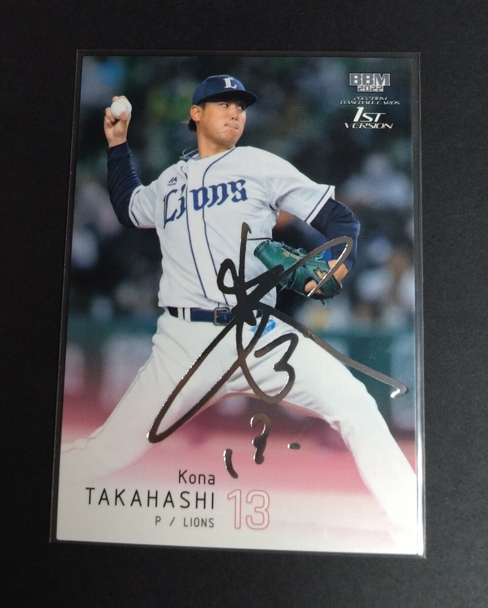 2022年BBM 1st 髙橋光成(西武)銀箔サイン入り!No,301。拍卖