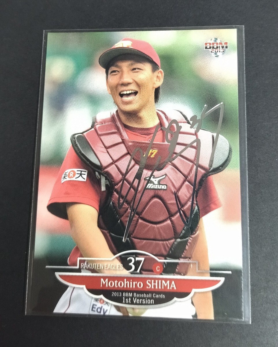 2013年BBM 1st 嶋基宏(楽天)銀箔サイン入り。No,254。拍卖