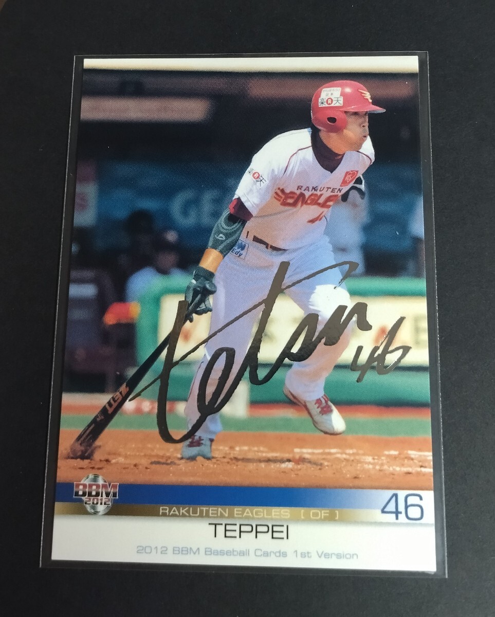 2012年BBM 1st 鉄平(楽天) 銀箔サイン入り!No,129。拍卖