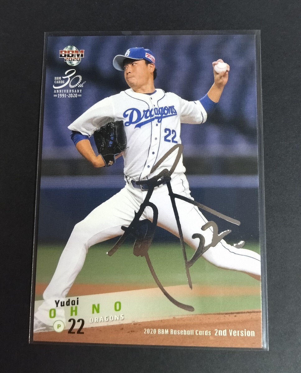 2020年BBM 2nd 大野雄大(中日)銀箔サイン入り。No,525。 拍卖