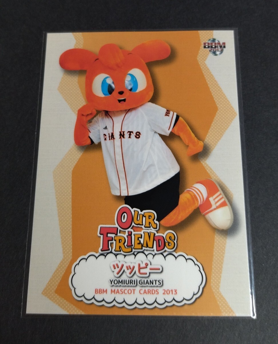 2013年BBM マスコット OUR FRIENDS ツッピー(巨人)No,MC44。拍卖