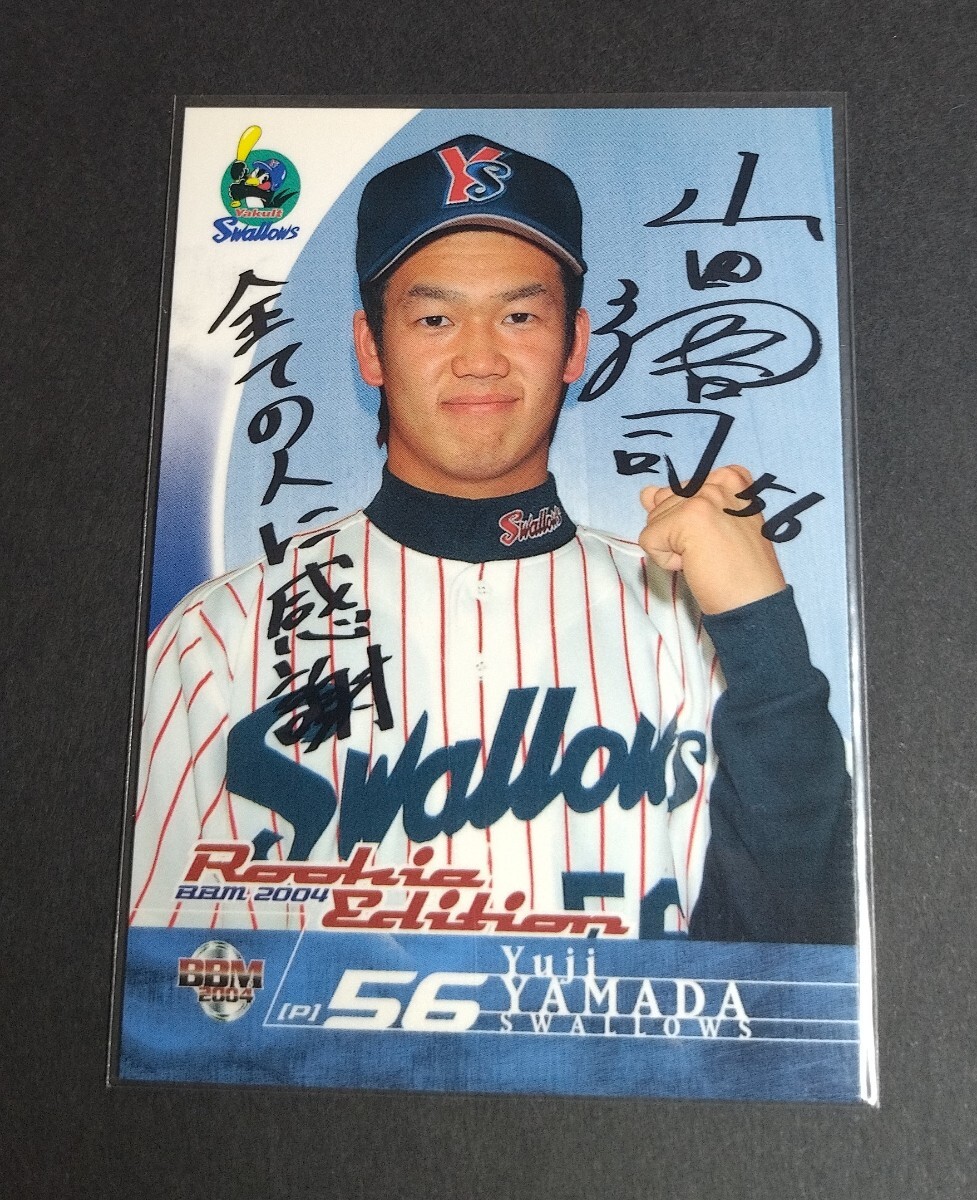 2004年BBM RE 山田裕司(ヤクルト)ルーキーカード!黒サインパラレル。No,60。拍卖