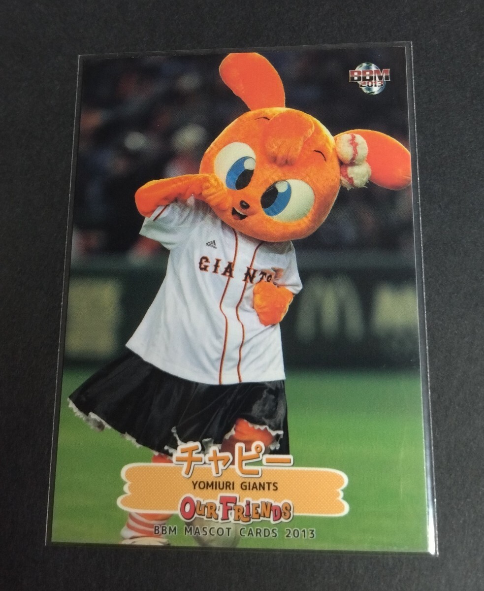 2013年BBM マスコット OUR FRIENDS チャピー(巨人)No,MC05。拍卖