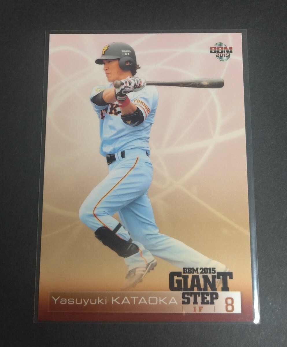 2015年BBM GIANT STEP 片岡治大(巨人) No,13。拍卖