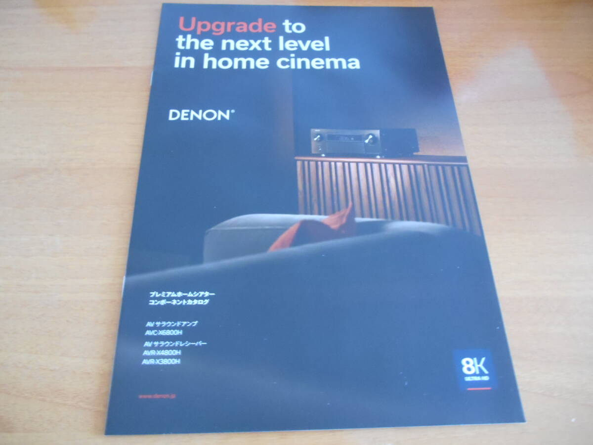 DENON ホームシアターコンポーネントカタログ 2024年2月 拍卖