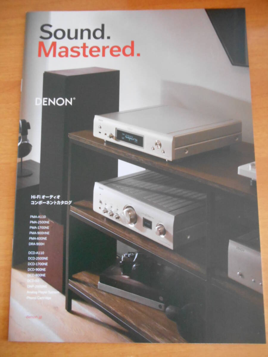 DENON オーディオコンポーネントカタログ 2024年10月拍卖