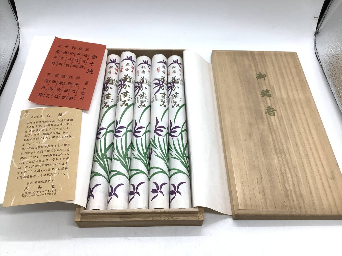 u1642 新品未使用 線香 天香堂 花かすみ 5把 白壇 銘香 仏具 線香 御線香 京都拍卖