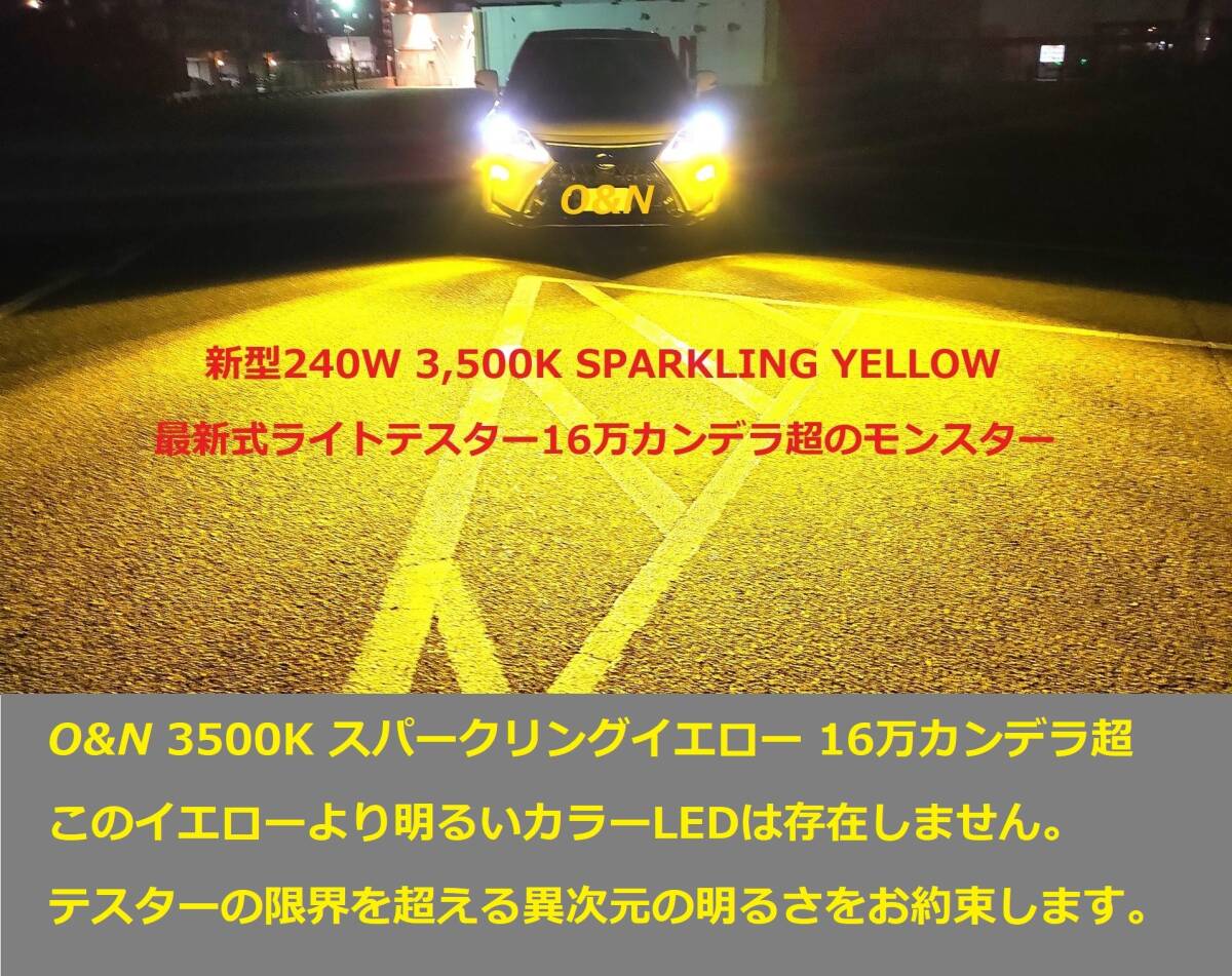 新型フォグイエロー テスター16万カンデラの測定限界値を超える H8 H11 H16 HB4 O&N SPARKLING YELLOW 3500K 68,000Lm 強化ハーネス付き 拍卖