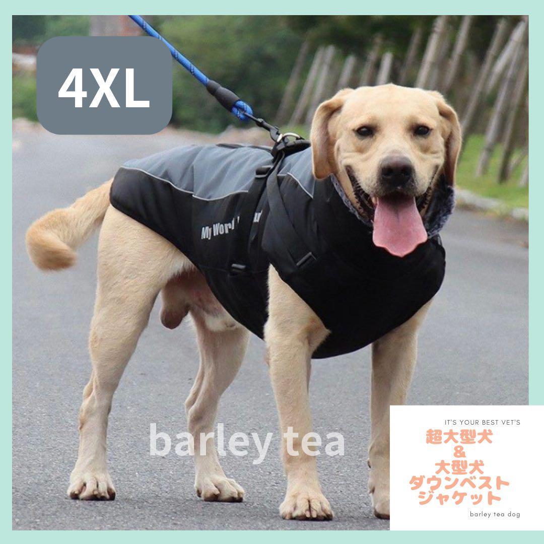 4XL★グレー】犬用ダウン 犬服 犬用防寒ダウンベスト 中型犬 大型犬 超大型犬拍卖