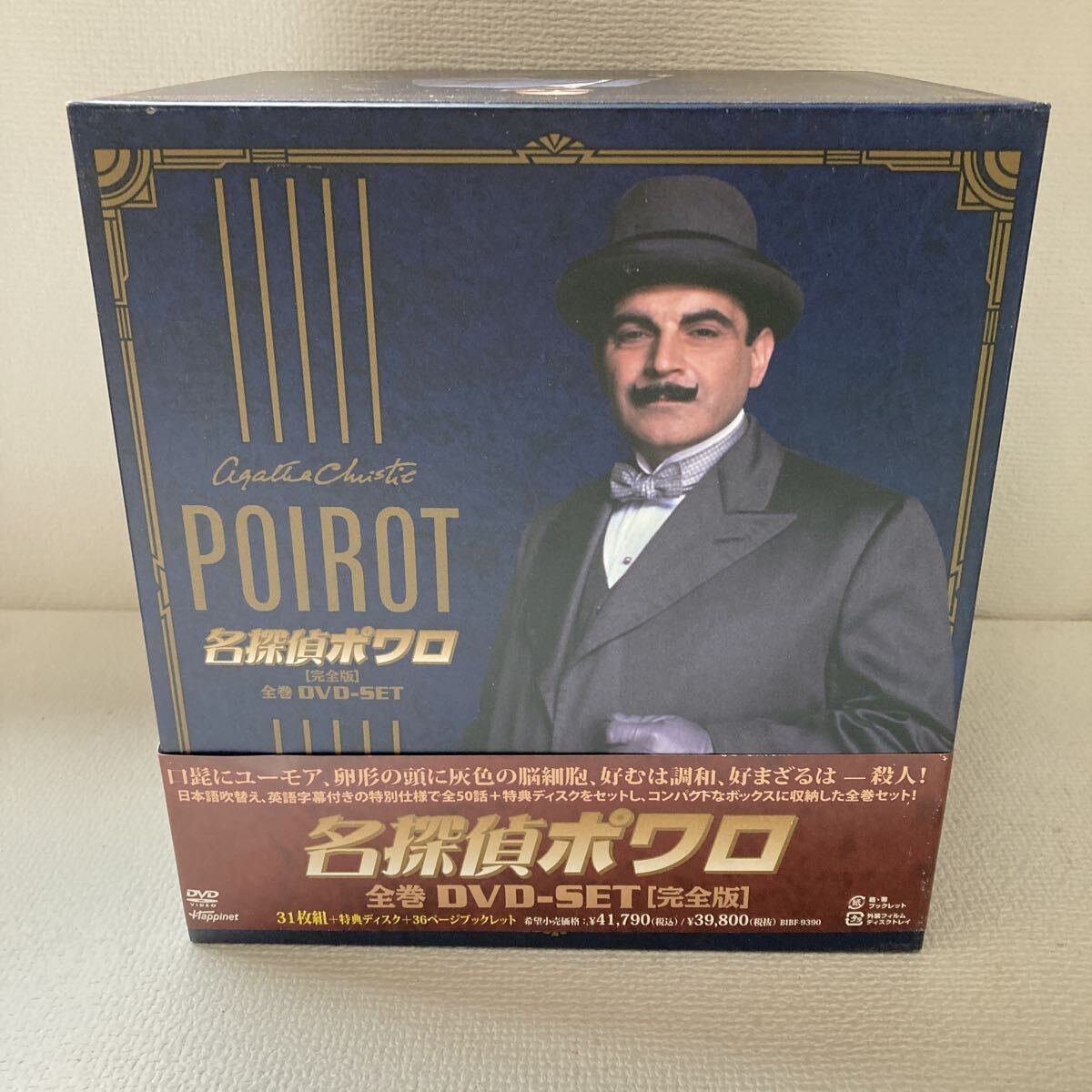 I1021D3 名探偵ポワロ 全巻 DVD-SET 完全版 31枚組 特典ディスク ブックレット 海外ドラマ 帯付き デビッド・スーシェ拍卖