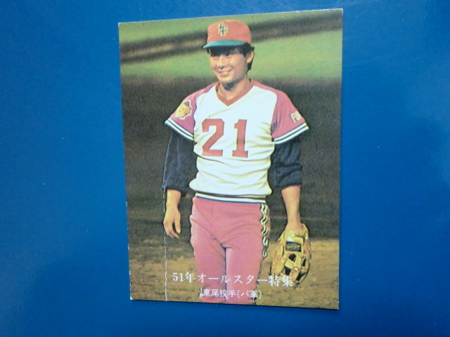カルビー プロ野球 1976 No.921 東尾修拍卖