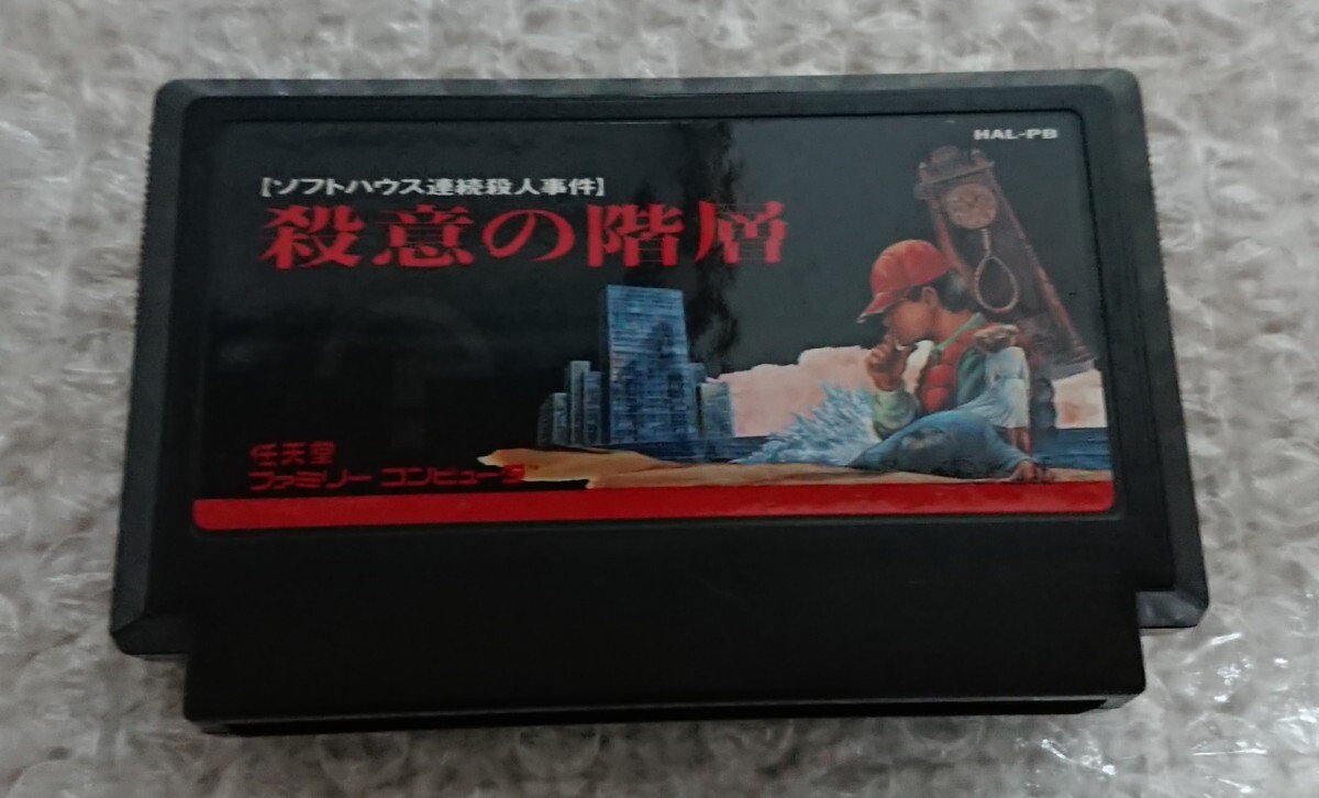 送料無料☆殺意の階層☆ファミコンソフト☆拍卖