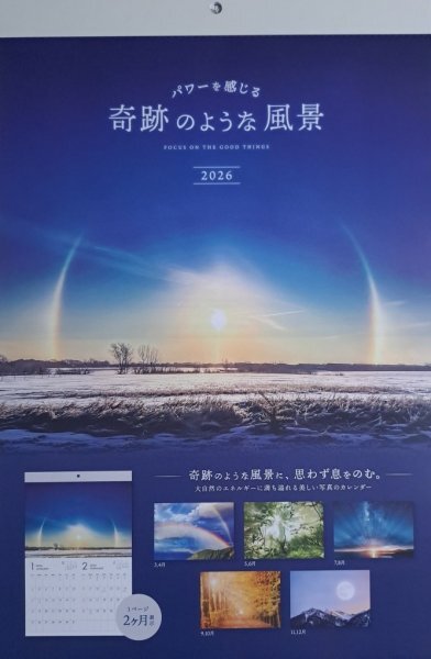 【送料無料:すぐに発送 :綺麗な「奇跡のような風景」 カレンダー:A3:44x29cm】★2026年 癒される★絶景 日の出,虹,夕日:令和8年:壁掛け 暦拍卖