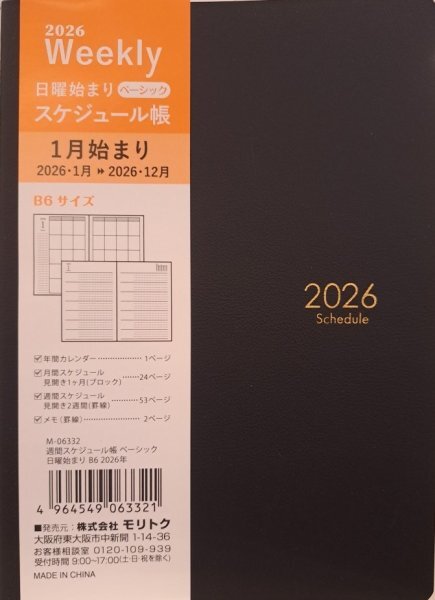 【送料無料:1冊:ビジネス 手帳:B6:18x13cm】 ★2026年:日曜始まり:スケジュール帳:黒/ブラック:マンスリー 、ウイークリー:S拍卖