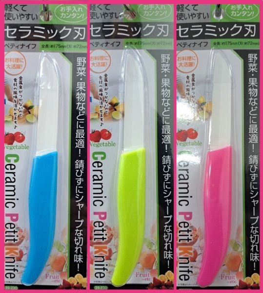 【送料無料 選べる セラミック ナイフ:3本】★フルーツ ナイフ:錆びない:切れ味長持ち お手入れ簡単★包丁:持ち運びに便利 アウトドア 包丁拍卖