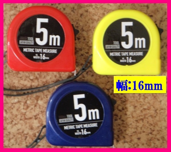 【送料無料:メジャー:5m:2個】★巻尺 巻き尺 5m メジャー スケール:幅16 or 19mm★ 距離測定器 測定器 目盛り 見やすい Diy 作業工具拍卖