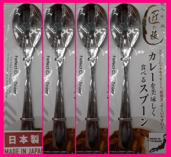 【送料無料:4本:日本製:18cm】★カレー スプーン★カレーを美味しく食べるスプーン:匠の技:カトラリー 燕三条 キャンプ アウトドアにも★拍卖