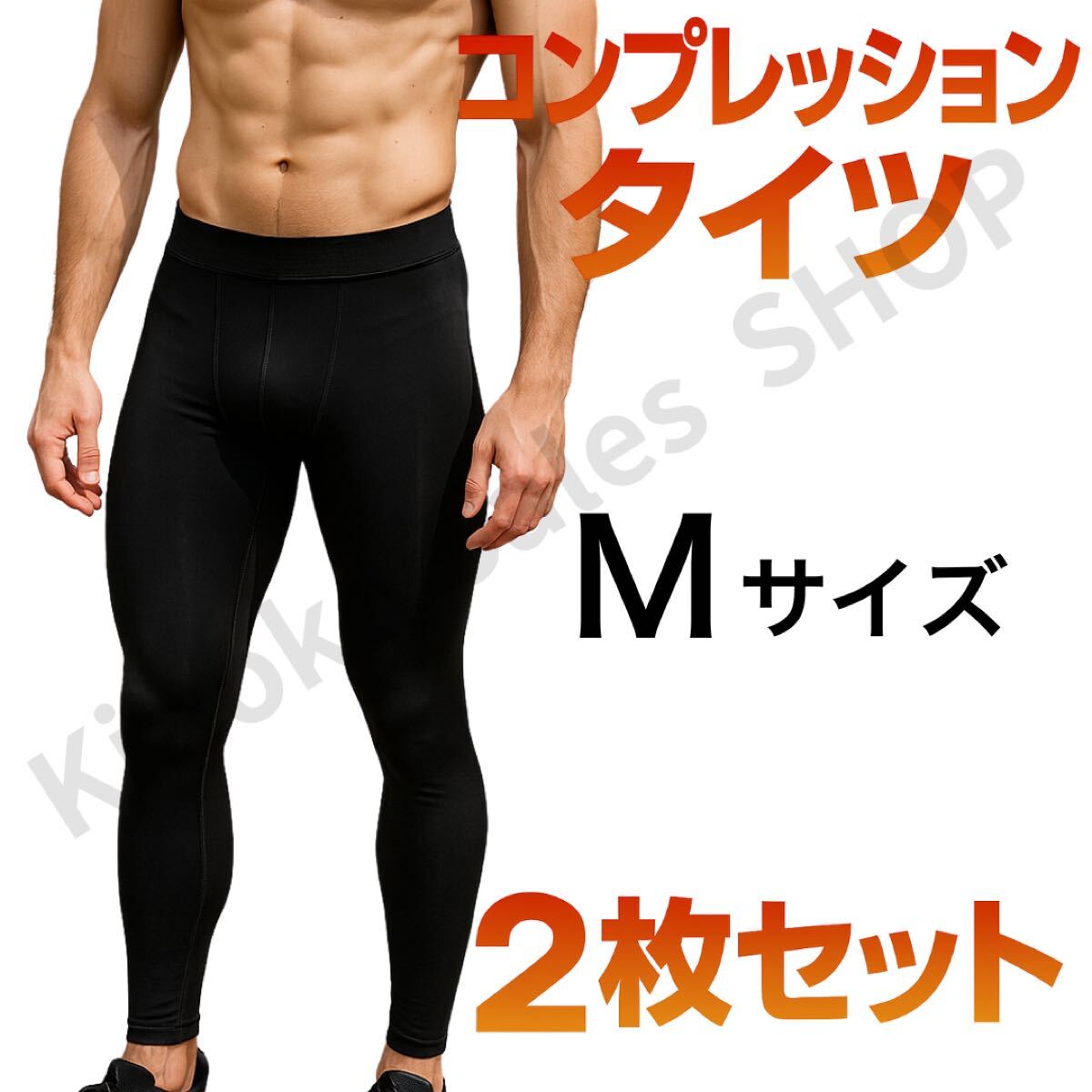【2枚セット・Mサイズ】コンプレッションタイツ メンズ 加圧インナー ジム 黒 ジム 加圧インナー ブラック スパッツ タイツ 黒拍卖