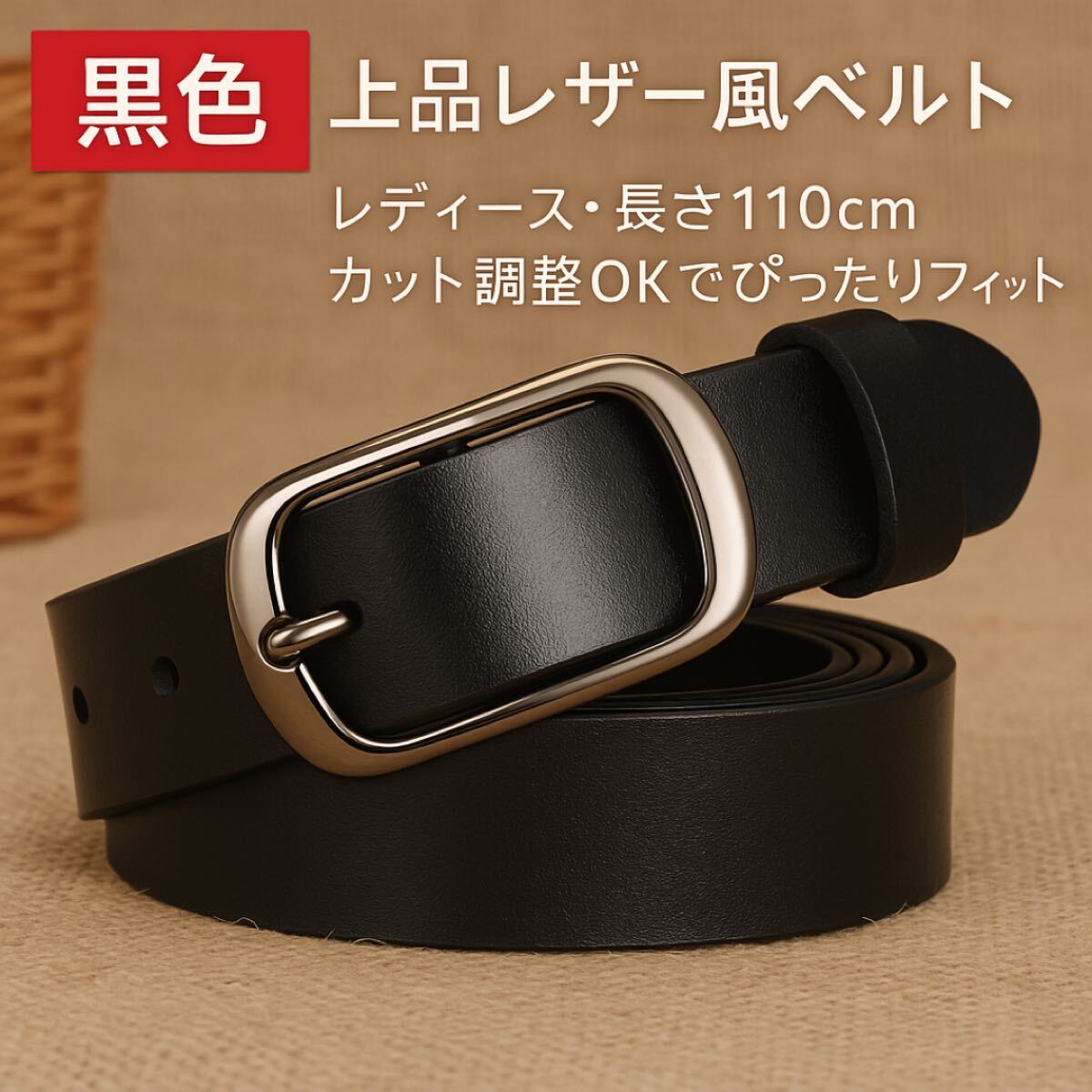 【黒・新品】ベルトレディース 110cm高見え 細身 シンプルデザイン きれいめ シンプルデザイン 細身 黒 シンプル ベルト きれいめ ビジネス拍卖