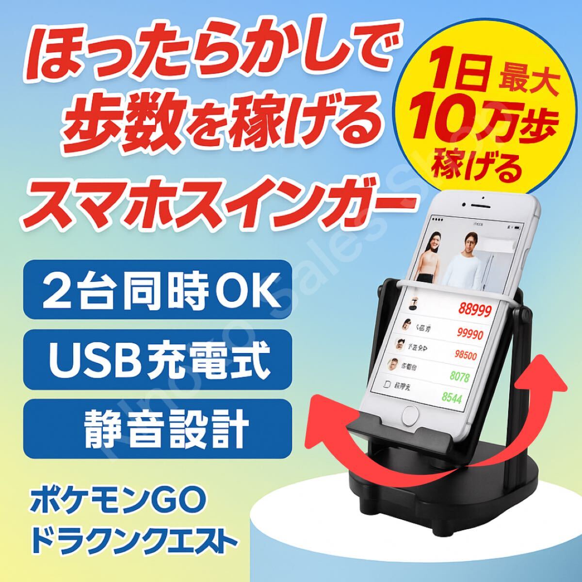 【自動歩数稼ぎ】スマホスインガー 2台対応 スマホ振り子 スマホスイング 歩数 スマホスインガー 自動歩数稼ぎ スマホスイング 歩数 振り子拍卖