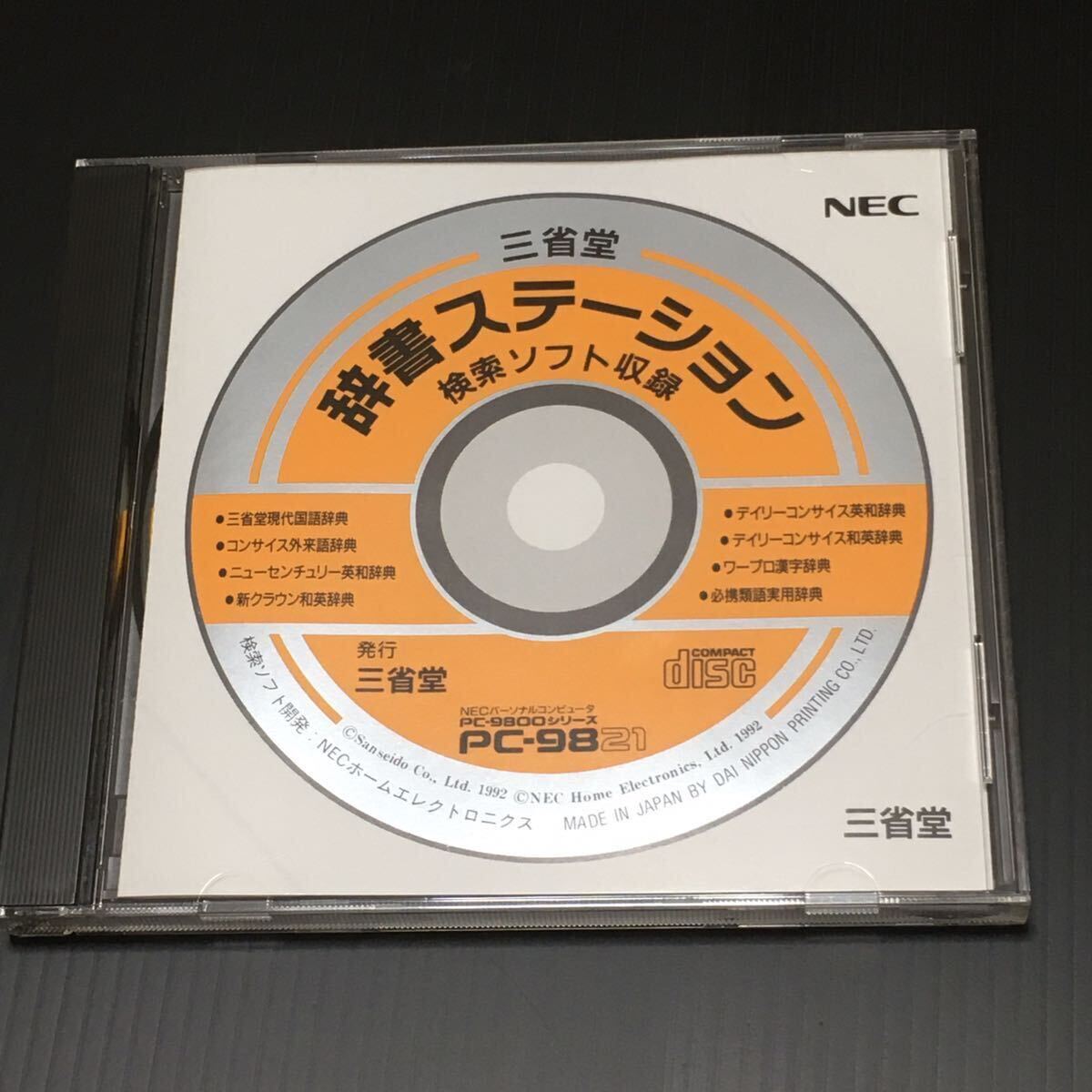 三省堂 デイリーコンサイス英和/和英辞典 ニューセンチュリー英和辞典 新クラウン和英辞典 ほか 現代国語辞典 ほか EPWING版拍卖