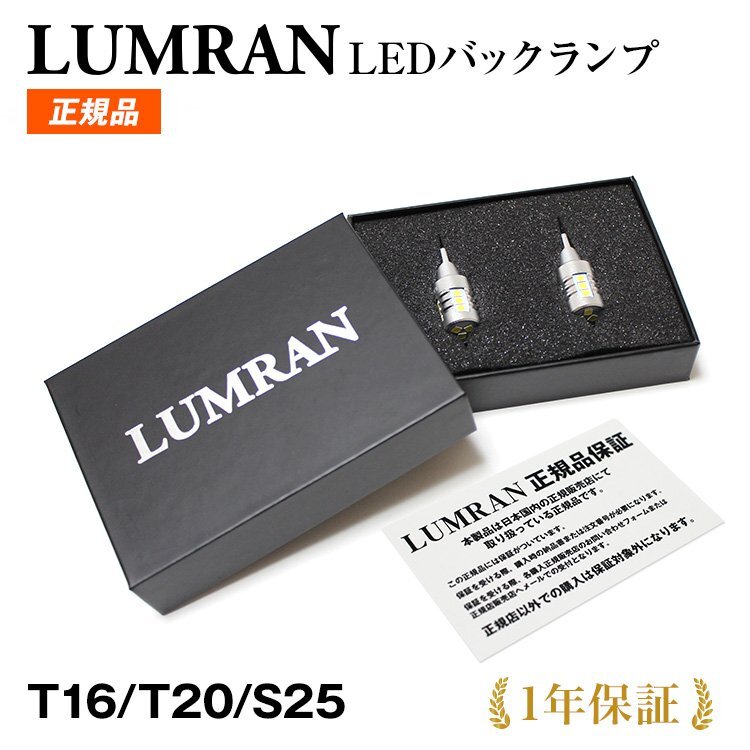 ルムラン LEDバックランプ T16 T20 ティアナ J31系 LEDバルブ 爆光 LED ホワイト カスタム LUMRAN拍卖