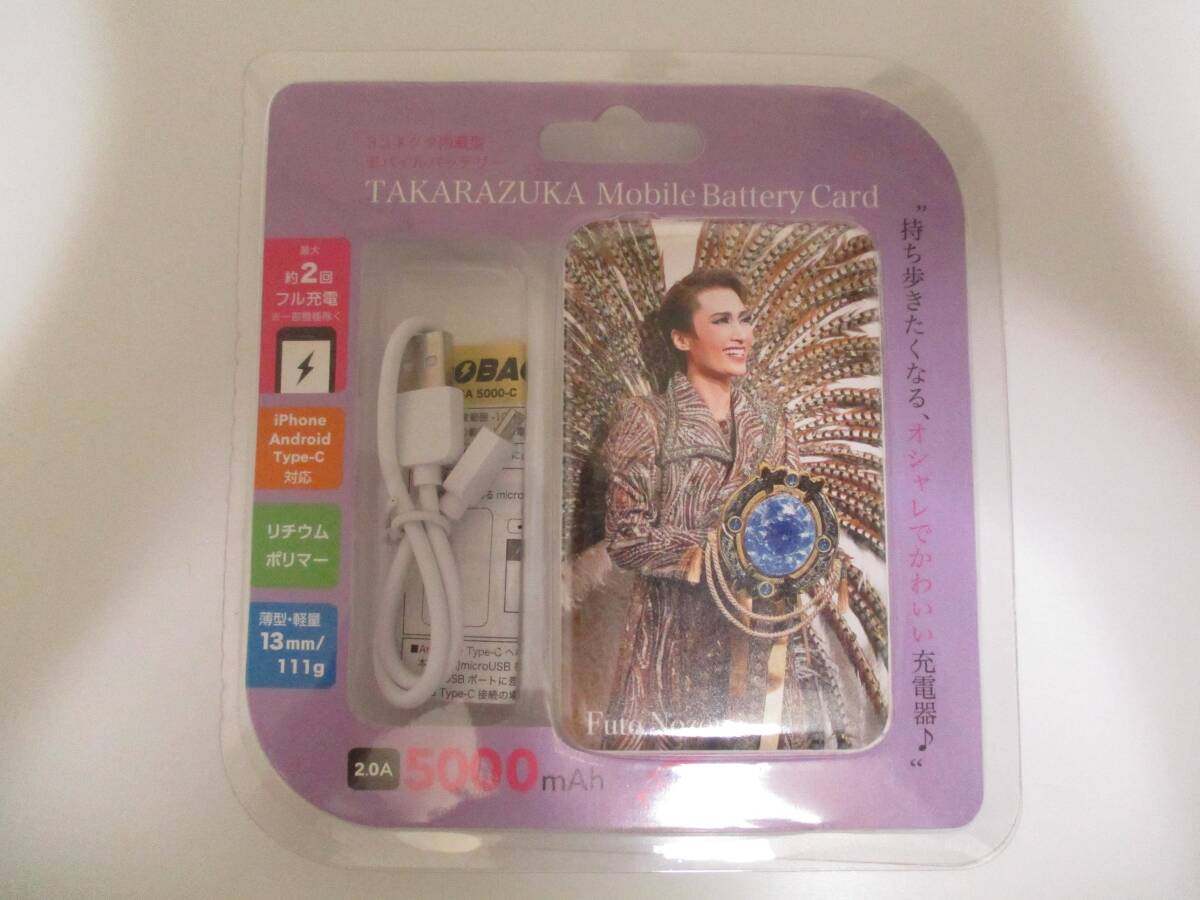 新品未使用 望海風斗 モバイルバッテリーカード 2021拍卖