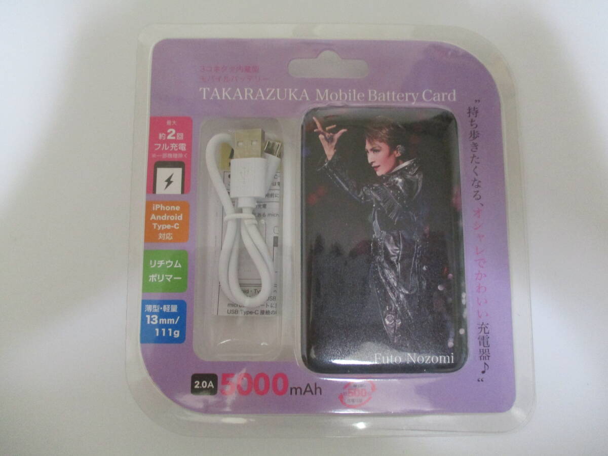 新品未使用 望海風斗 モバイルバッテリーカード 2019拍卖