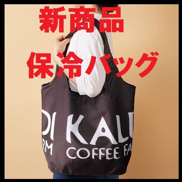 KALDI新発売保冷バッグ◆コンパクト保冷バッグ ブラック カルディ 黒 ファスナー付 コンパクトバッグ エコバック 小さくたためる拍卖