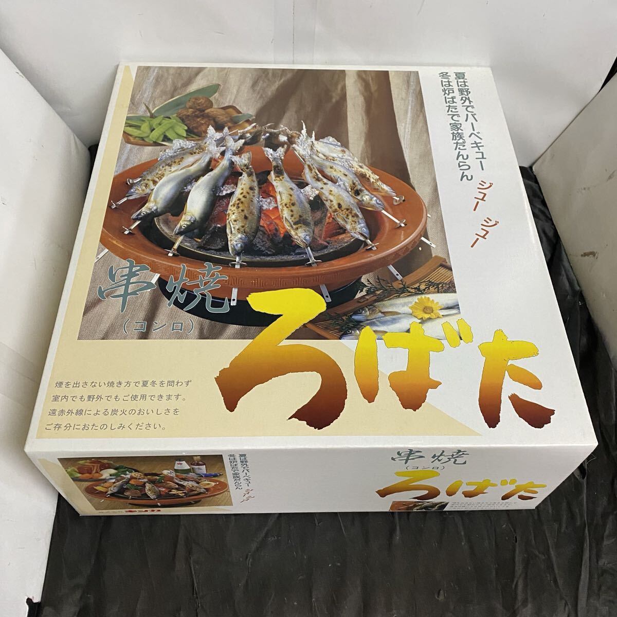 長期保管品 串焼 コンロ ろばた 輸送用箱付き BBQ アウトドア キャンプ拍卖