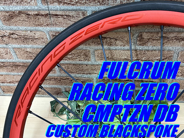 ☆ 極上!! FULCRUM RACING ZERO CMPTZN DB CUSTOM BLACKSPOKE C19 2WAY-FIT CULT 日本限定 フルクラム レーシングゼロ 700c レーゼロ M-259拍卖