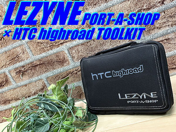 ☆ 未使用 デッドストック品!! LEZYNE PORT-A-SHOP × HTC highroad TOOLKIT レザイン ポートアショップ 50個限定 HTCハイロード M-272拍卖