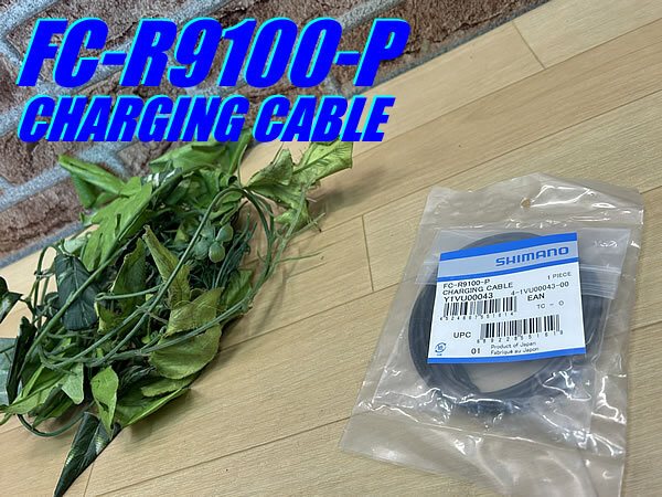 ☆ 未使用品!! SHIMANO DURA-ACE FC-R9100-P CHARGING CABLE Y1VU00043 シマノ デュラエース パワーメーター用 充電 DCケーブル M-1061拍卖